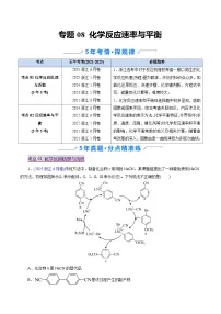 高考化学真题分类汇编（2021-2025）（浙江专用)专题08 化学反应速率与平衡（含解析）