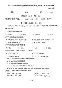 2026北京十九中高二(上)期末化学试卷
