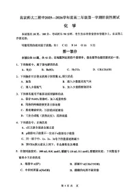 2026北京北师大二附中高二（上）期末化学试卷