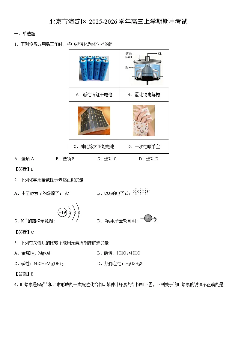 2025-2026学年北京市海淀区高三上学期期中考试化学试卷第1页