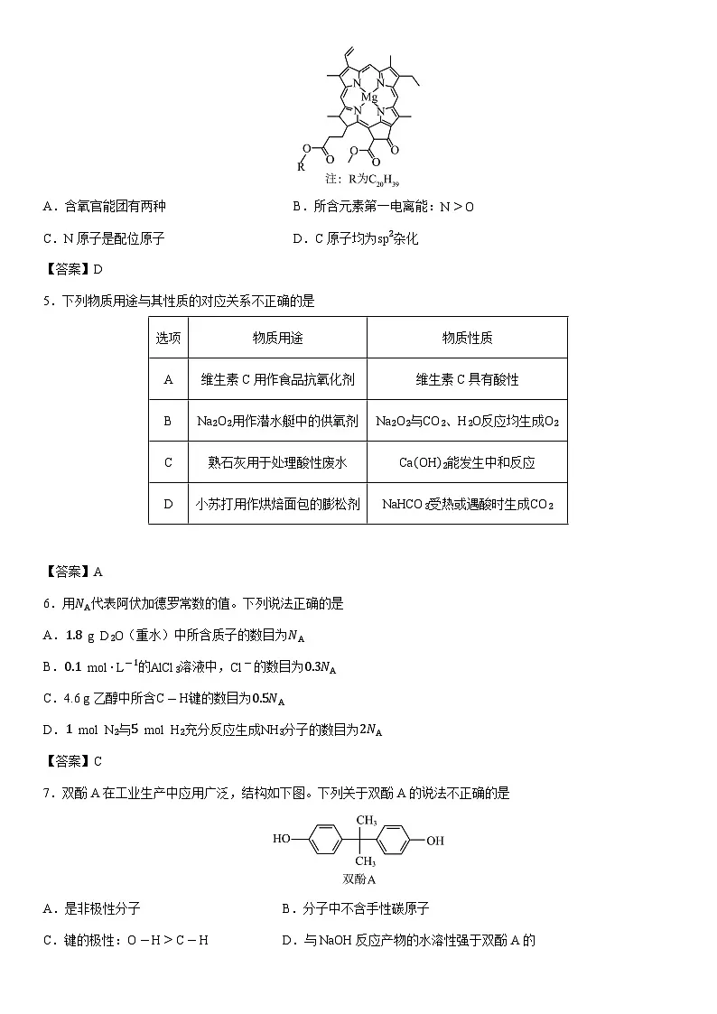 2025-2026学年北京市海淀区高三上学期期中考试化学试卷第2页