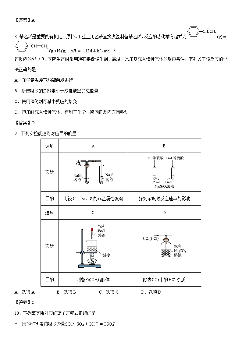 2025-2026学年北京市海淀区高三上学期期中考试化学试卷第3页