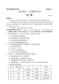 2025-2026学年山东省日照市高一上学期期末化学试卷(含答案)