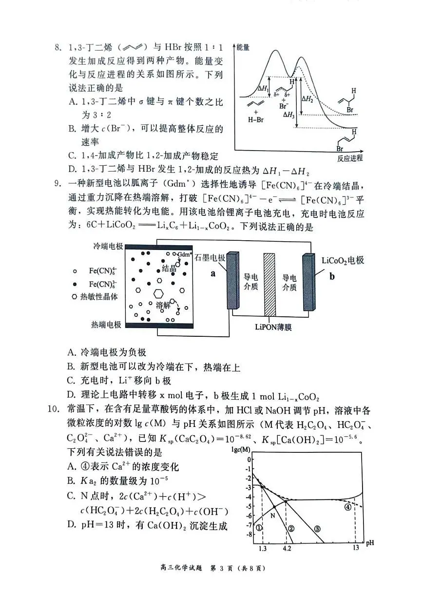 2025-2026学年福建省漳州市上学期期末高三化学试卷(含解析)第3页