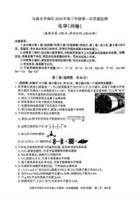 新疆乌鲁木齐地区2026年高三年级上学期第一次质量监测化学试卷（含答案）
