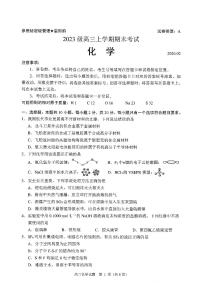 山东省日照市2026届高三年级上学期期末考试化学试卷(附参考答案)