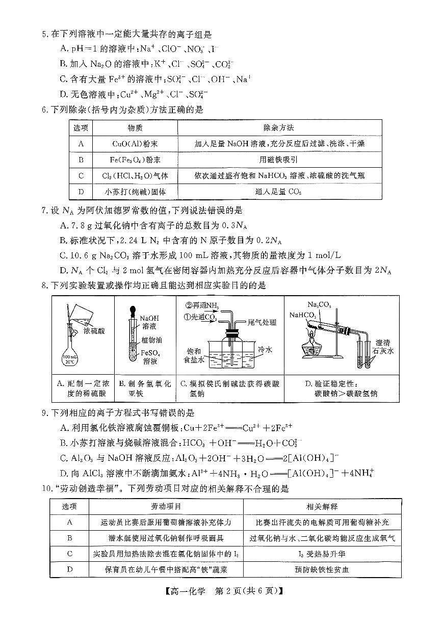 北海2025-2026秋季期末高一化学试卷第2页