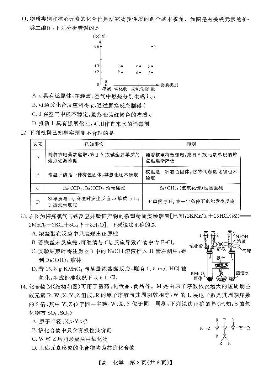 北海2025-2026秋季期末高一化学试卷第3页