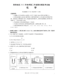 河南省南阳地区2025-2026学年高二上学期期末摸底考试卷化学含答案解析