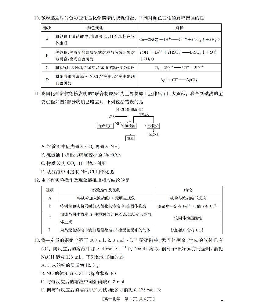 化学_扫描版第3页