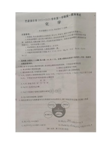 内蒙古巴彦淖尔市2025-2026学年高一上学期期末考试化学试题（图片版，含答案）含答案解析