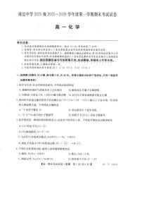 陕西省榆林市靖边县靖边中学2025-2026学年高一上学期期末考试化学试卷（图片版，含答案）含答案解析