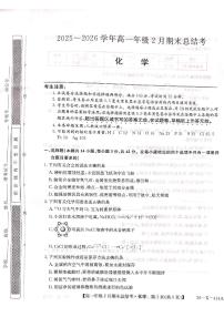 山西大同市2025~2026学年高一年级上学期2月期末总结考化学试题含答案