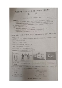 内蒙古巴彦淖尔市2025-2026学年高二上学期期末考试化学试题（图片版，含答案）含答案解析