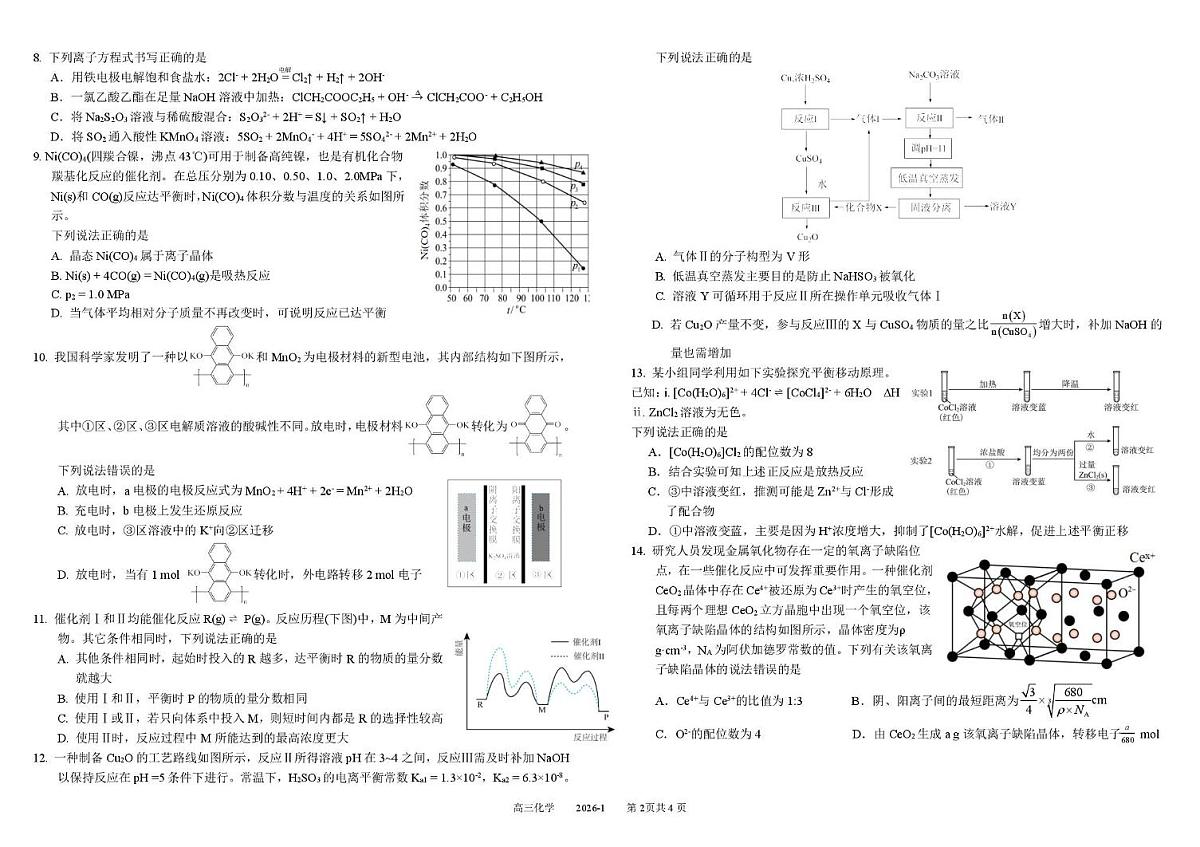 树德中学2026届高三上学期期末测试化学试题+答案第2页