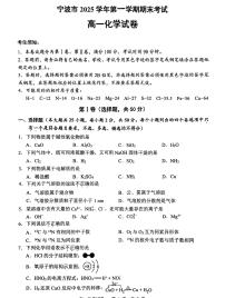 浙江省宁波市2025-2026学年高一上学期期末考试化学试卷（图片版，含答案）含答案解析