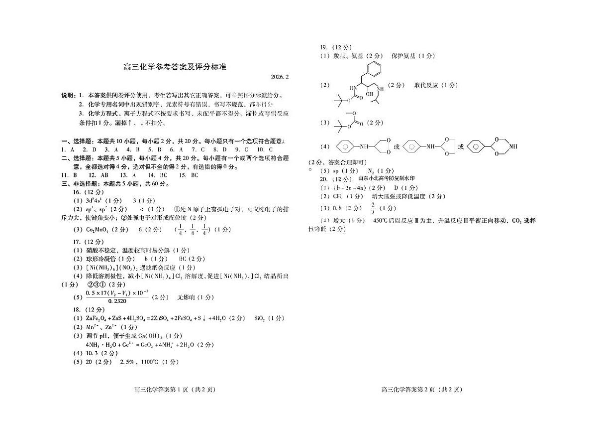 化学答案第1页