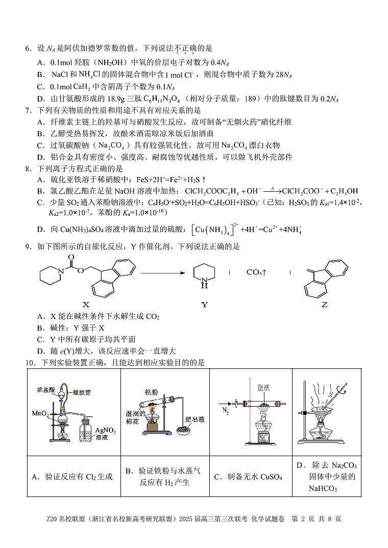 浙江Z20名校联盟2025届高三第三次联考-化学试卷第2页