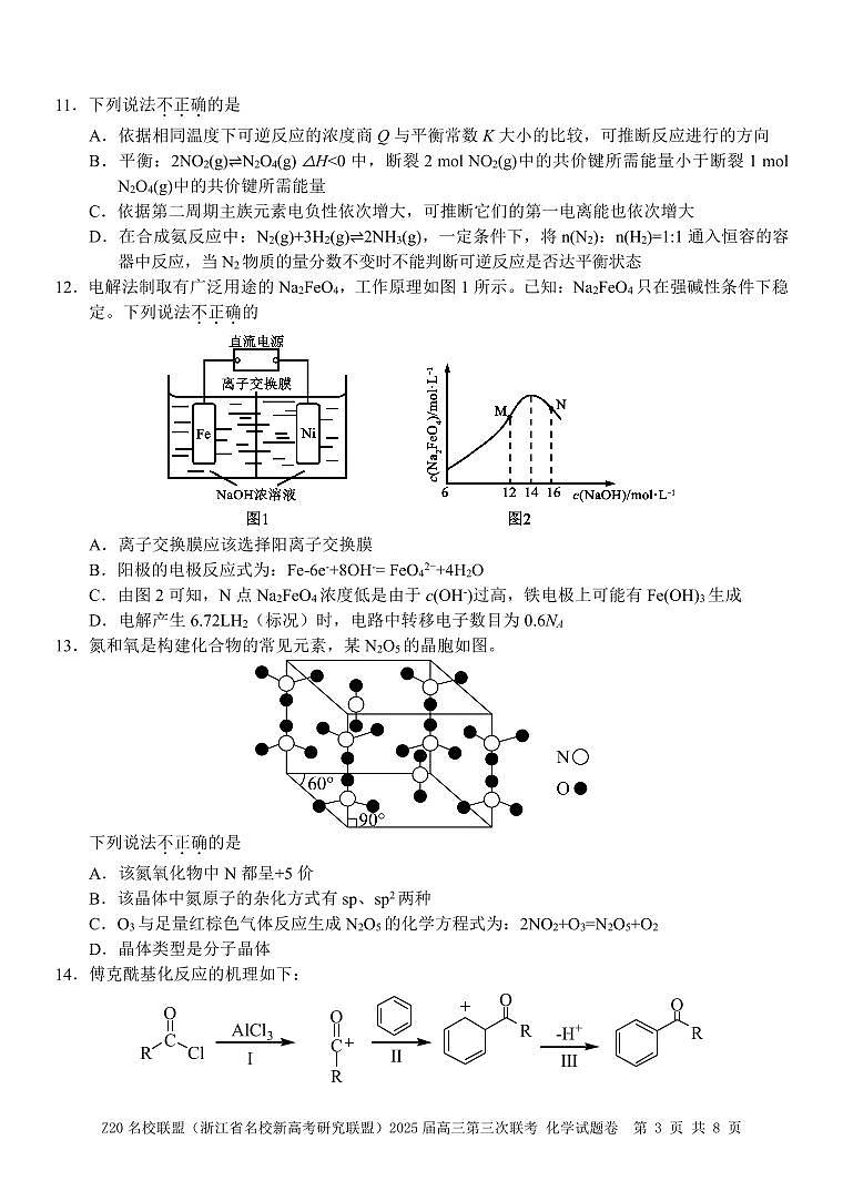 浙江Z20名校联盟2025届高三第三次联考-化学试卷第3页