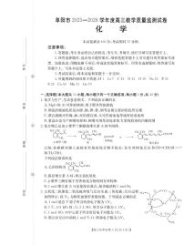 安徽省阜阳市2025-2026学年上学期高三期末化学试卷含答案