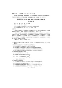 云南省昆明市一中2025-2026学年高三上学期12月联考（五）化学卷含答案