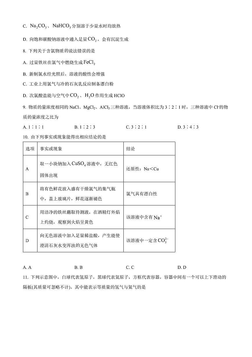 河北石家庄市2025-2026学年第一学期期末教学质量检测 高一化学试卷(试卷+解析)第3页