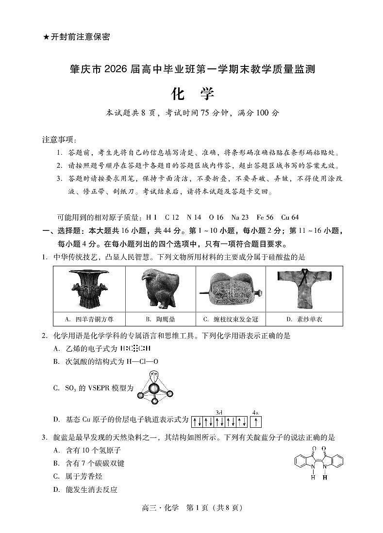 化学试题卷第1页
