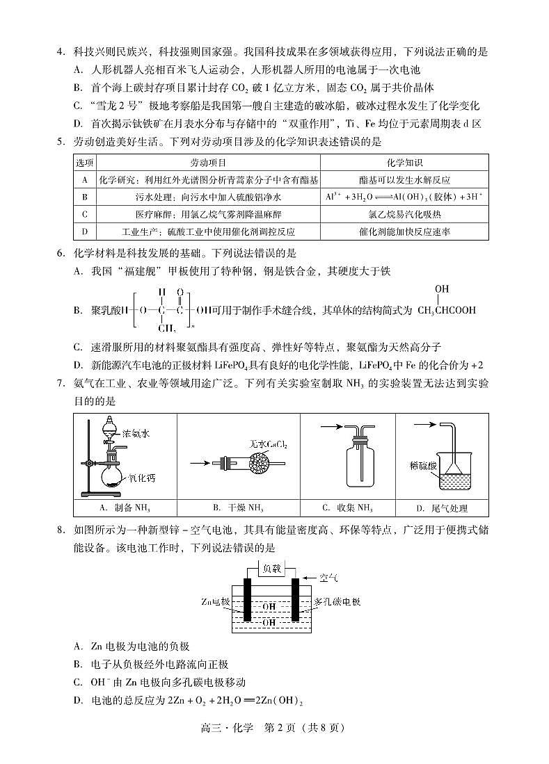 化学试题卷第2页