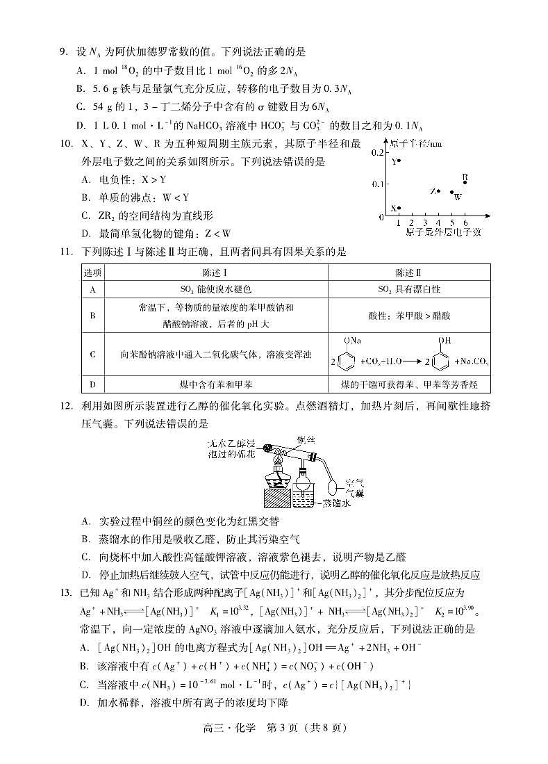 化学试题卷第3页