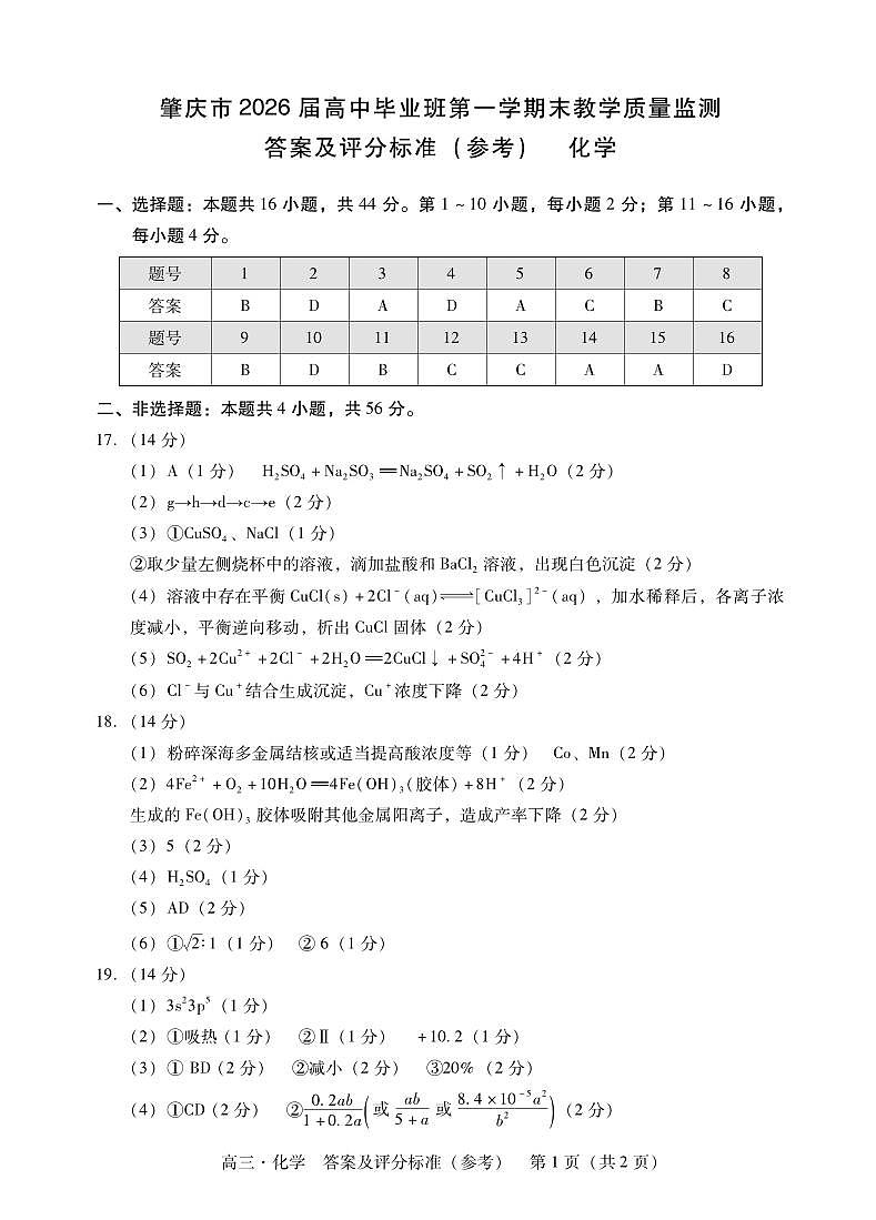 化学试题卷答案第1页