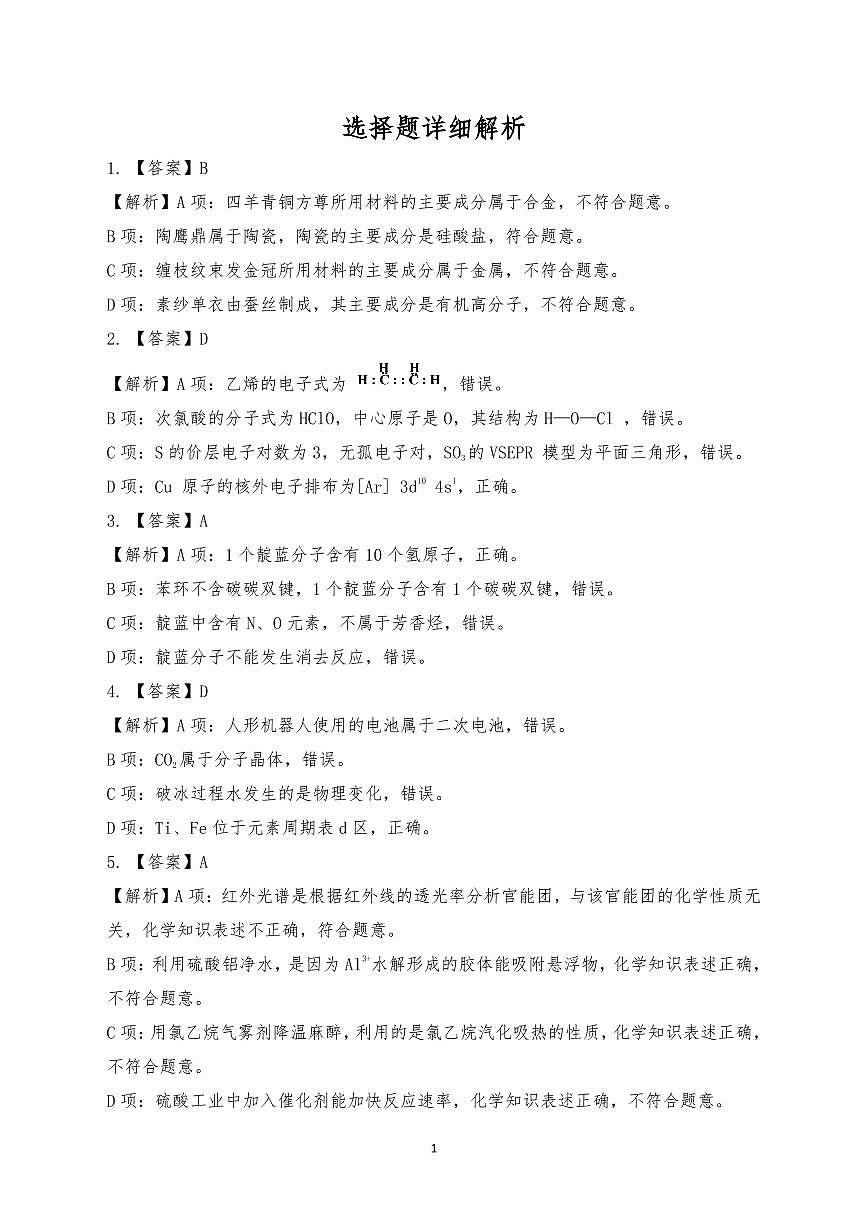 化学试题卷答案第3页
