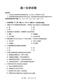 江苏省苏州市2025-2026学年度高一上学期期末考试化学试题含答案