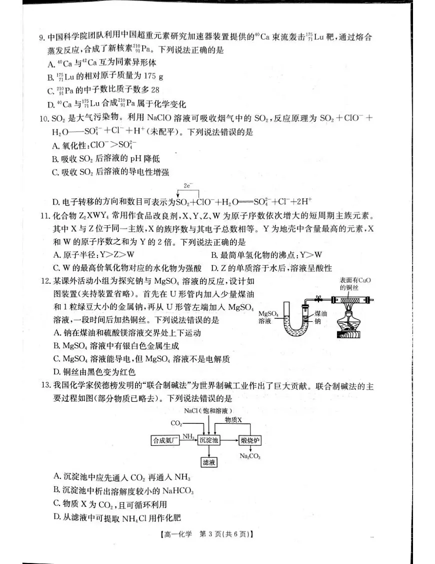 2026年1月辽阳市高一期末考试化学试卷第3页