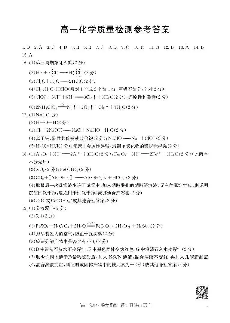 2026年1月辽阳市高一期末考试化学试卷答案第1页