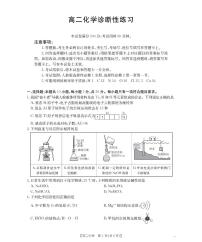 山东省济宁市2025-2026学年高二上学期1月诊断性练习化学试题（PDF版附解析）
