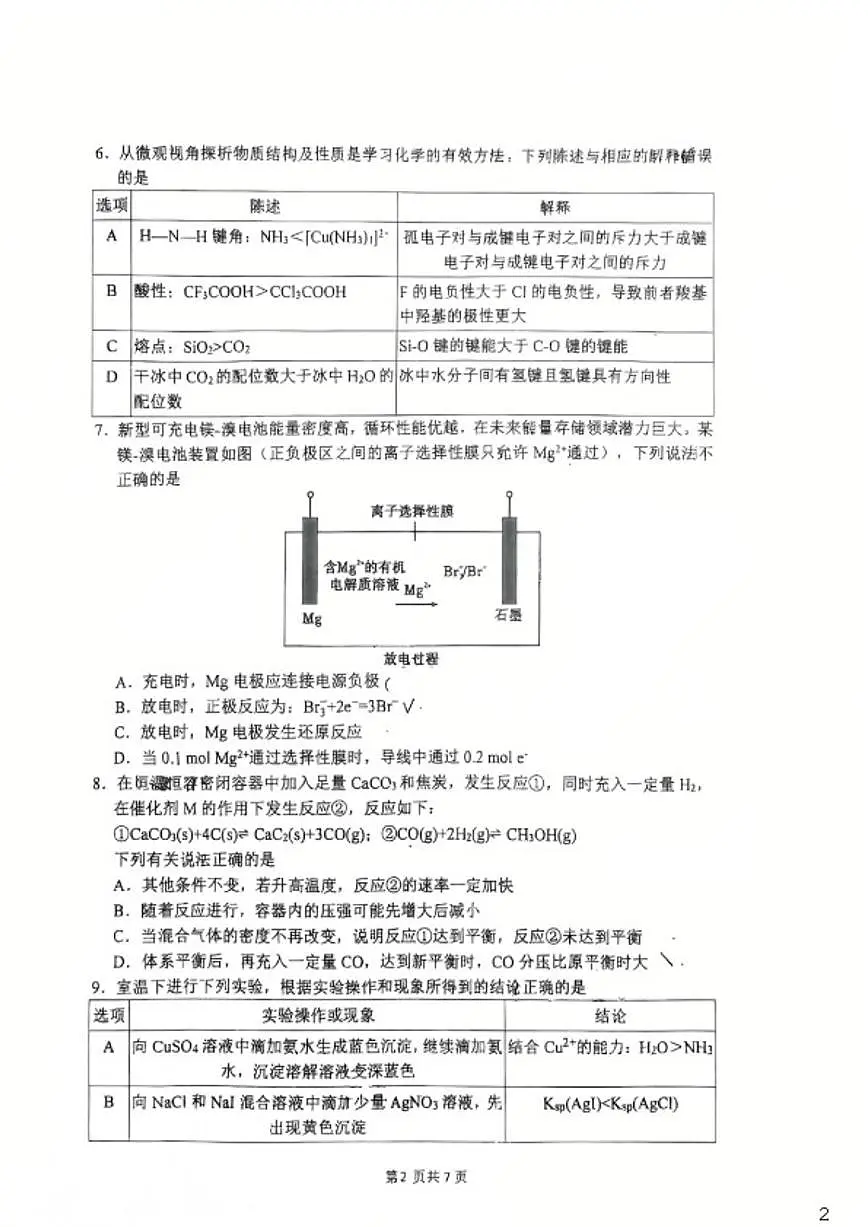 2025-2026学年河南省郑州外国语学校高二上学期期末化学试卷试卷(含答案)第2页