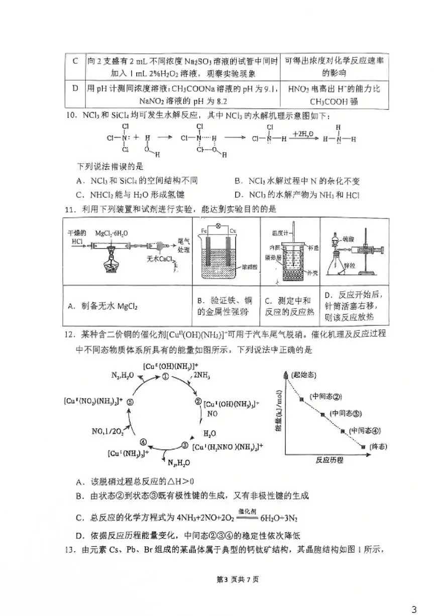 2025-2026学年河南省郑州外国语学校高二上学期期末化学试卷试卷(含答案)第3页