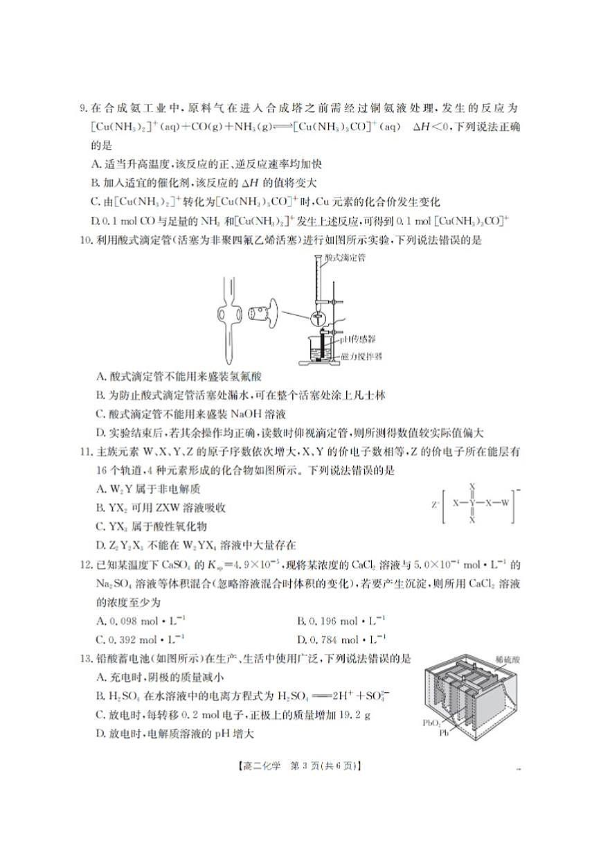 河南省南阳地区2025年秋季高二年级上学期期末摸底考化学试卷试卷(含答案)第3页