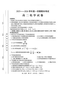 2025-2026学年河南省洛阳市上学期期末高二化学试卷（含答案）