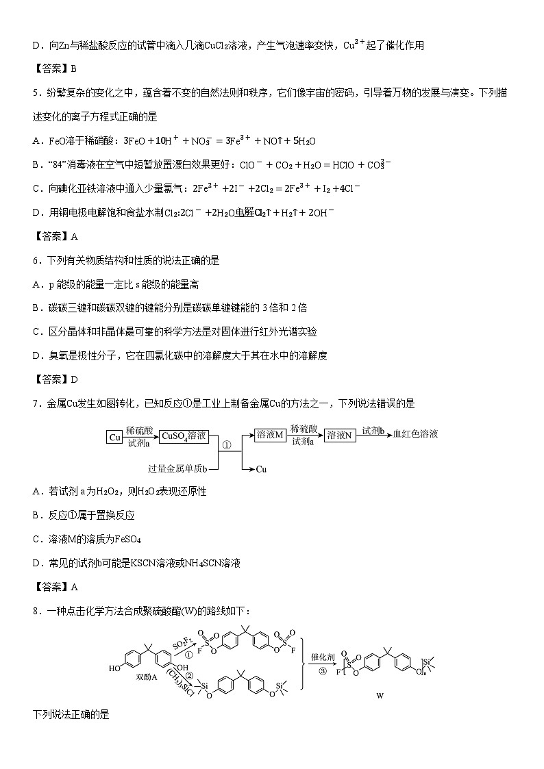 2025-2026学年河北省沧州市四校联考高三上学期11月期中考试化学试卷第2页