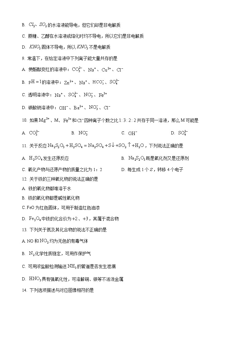 安徽六安市2025-2026学年上学期高一年级期末教学质量检测 化学试卷(试卷+解析)第2页