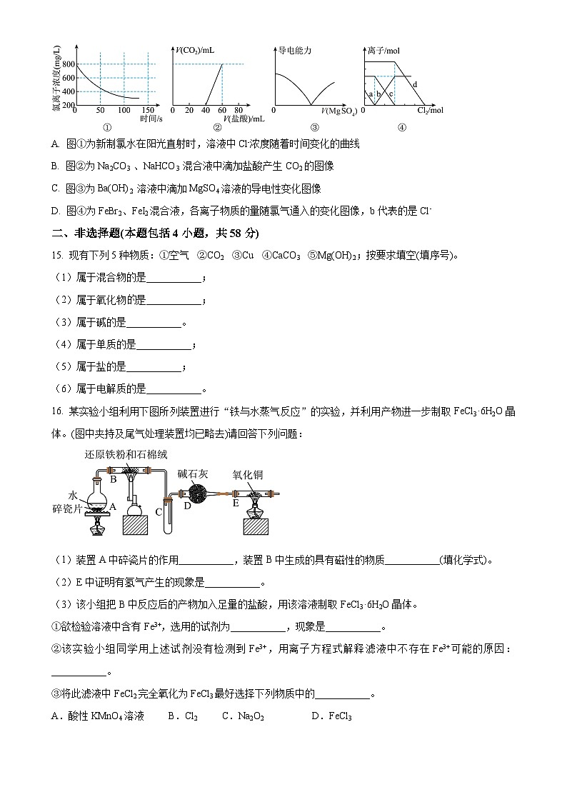 安徽六安市2025-2026学年上学期高一年级期末教学质量检测 化学试卷(试卷+解析)第3页