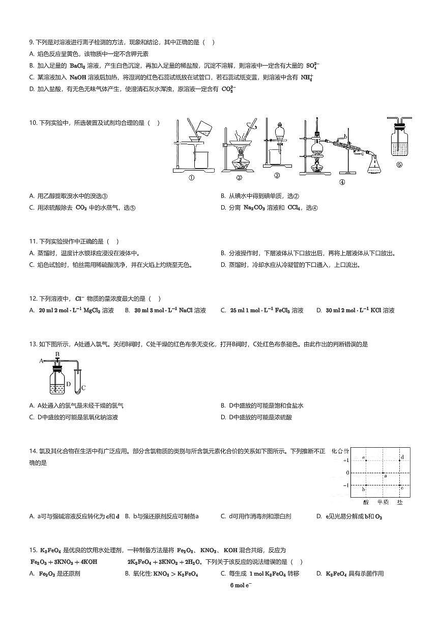 2025~2026学年福建福州鼓楼区福州第三中学高一上学期期中化学试卷(有答案解析)第2页