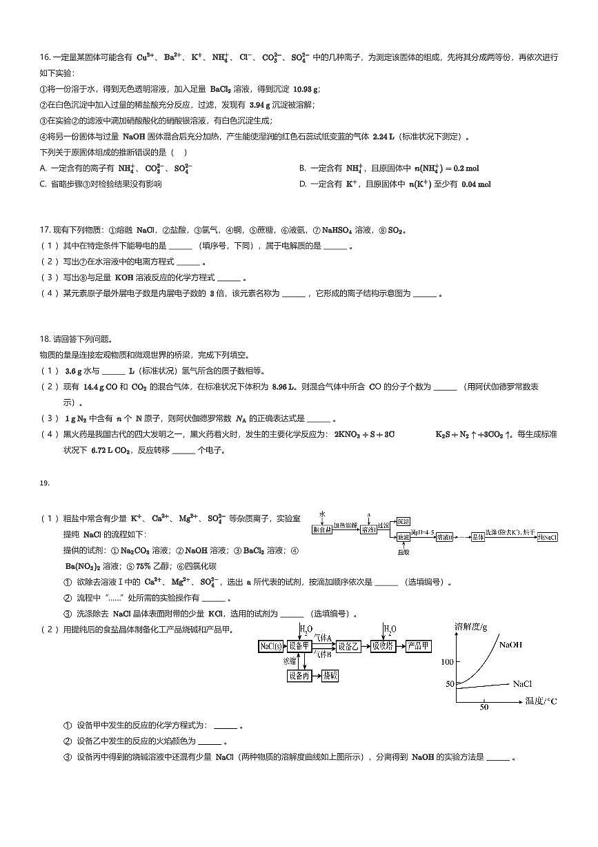 2025~2026学年福建福州鼓楼区福州第三中学高一上学期期中化学试卷(有答案解析)第3页