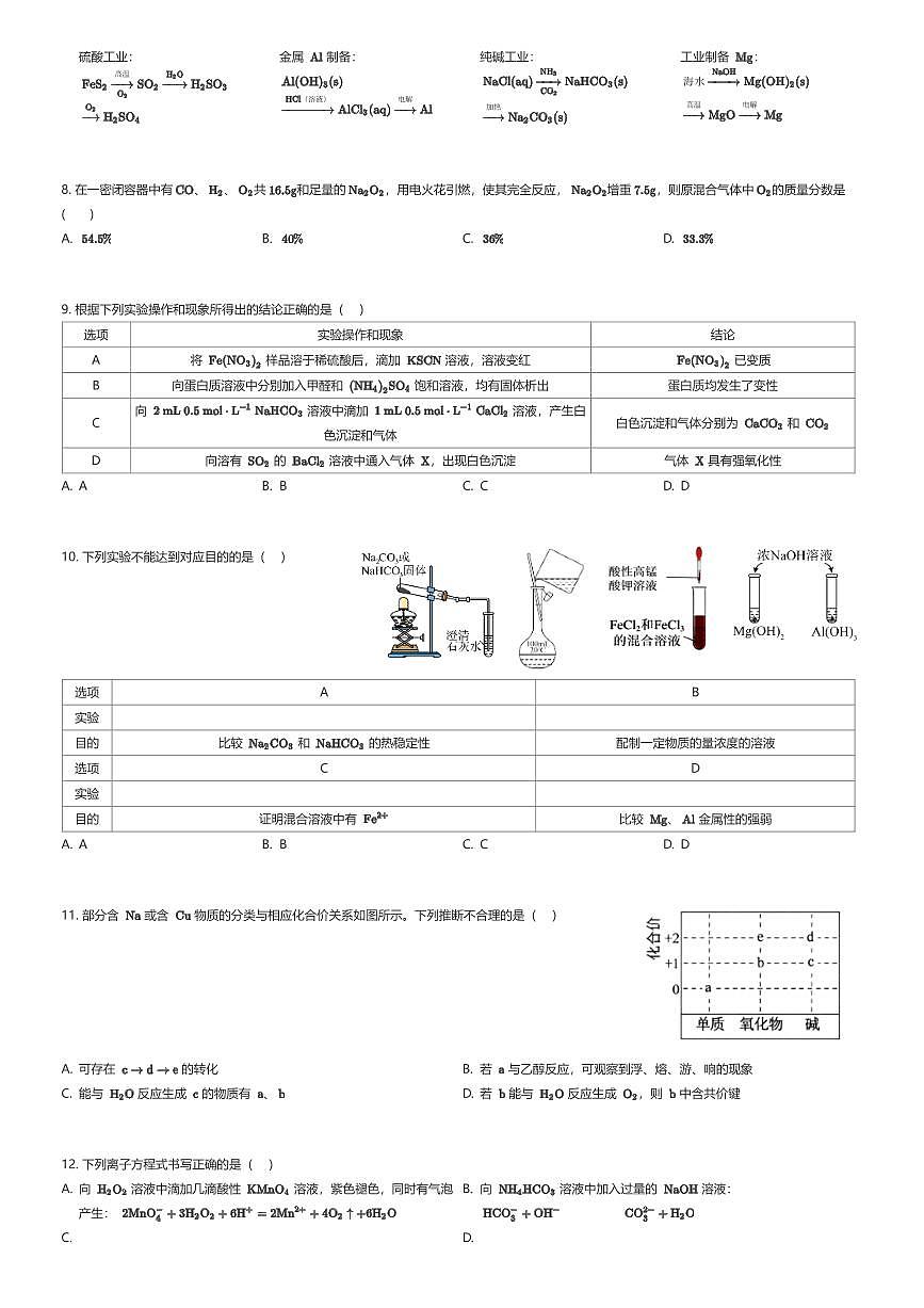 2025~2026学年10月天津武清区天津市武清区杨村第一中学高三上学期月考化学试卷(有答案解析)第2页