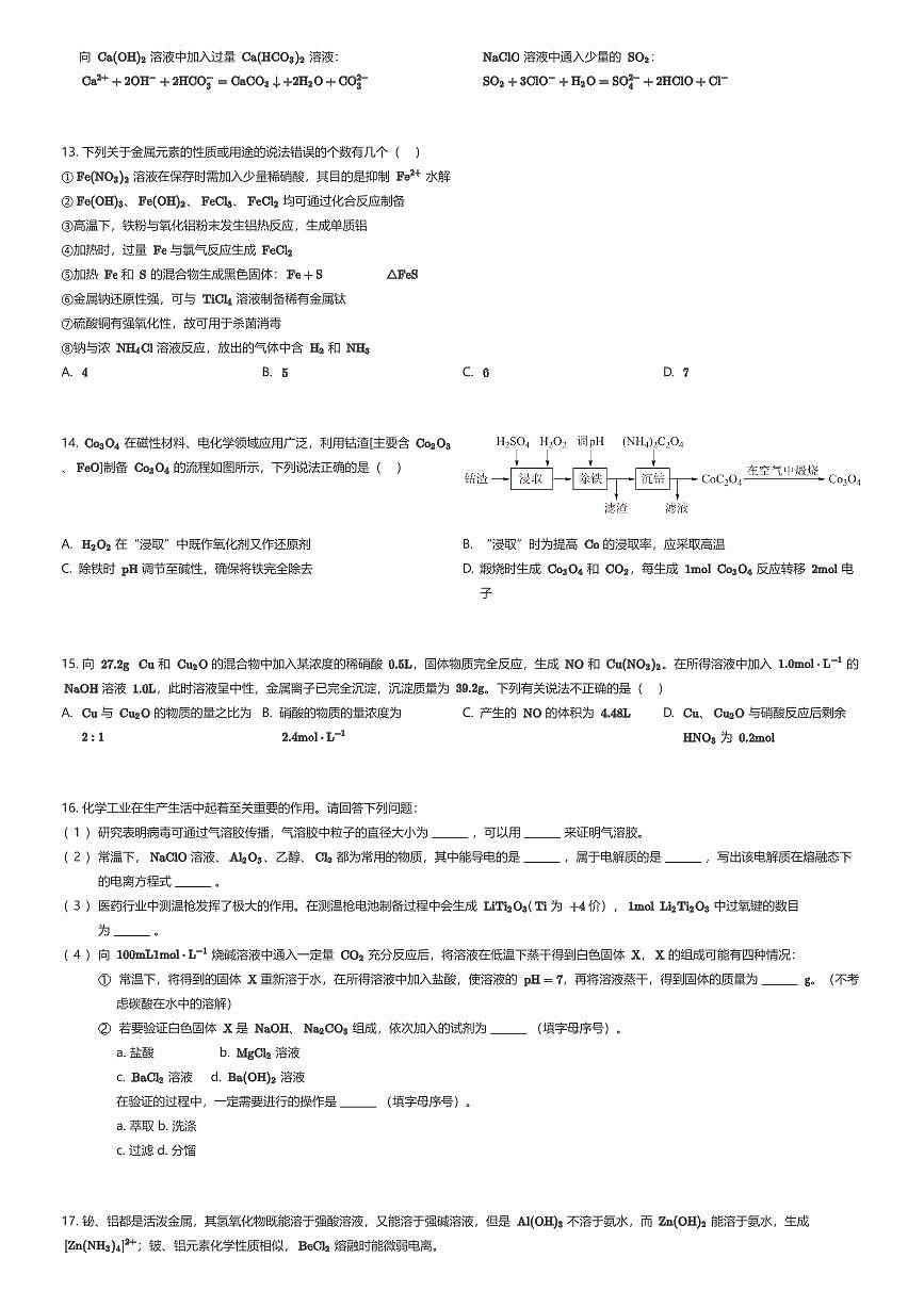 2025~2026学年10月天津武清区天津市武清区杨村第一中学高三上学期月考化学试卷(有答案解析)第3页