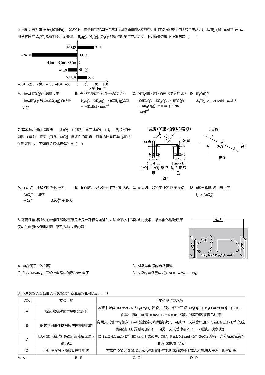 2025~2026学年10月山东济南历城区历城第一中学高二上学期月考化学试卷(有答案解析)第2页