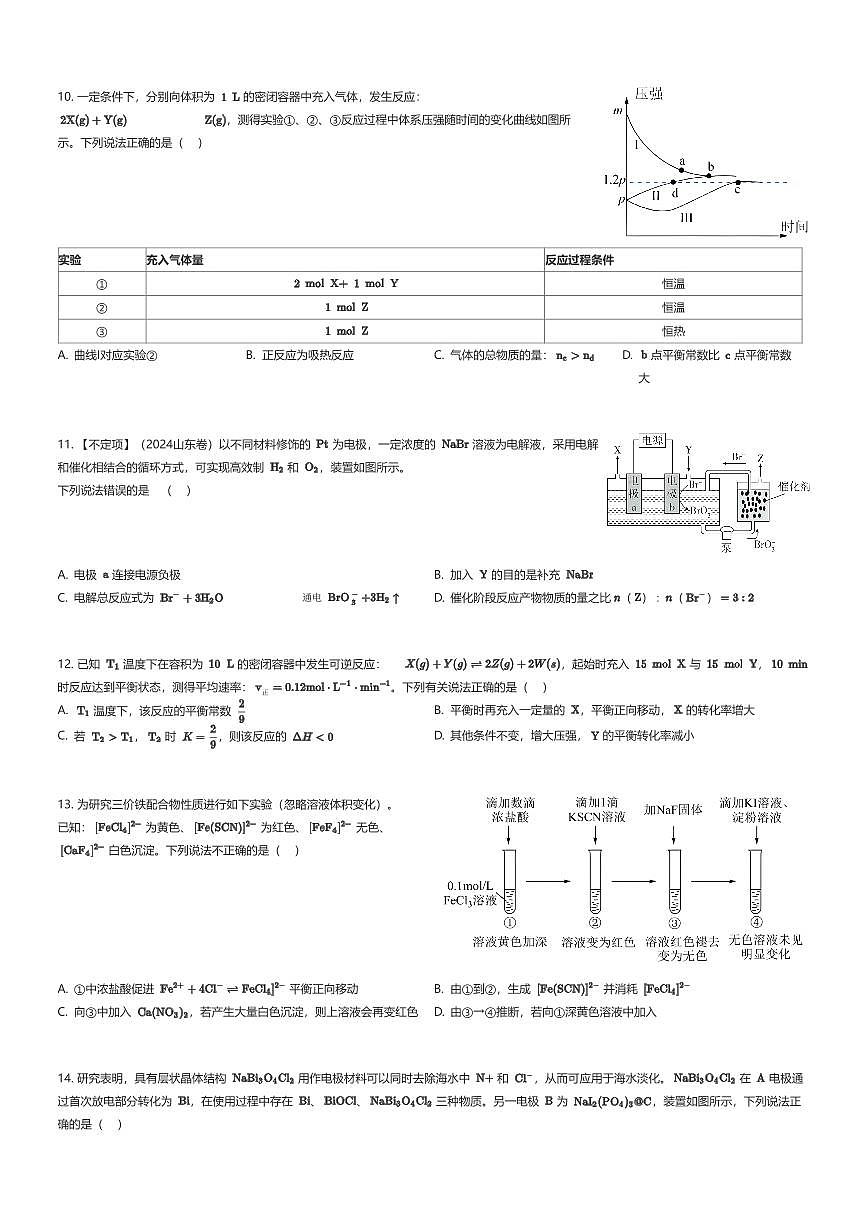 2025~2026学年10月山东济南历城区历城第一中学高二上学期月考化学试卷(有答案解析)第3页