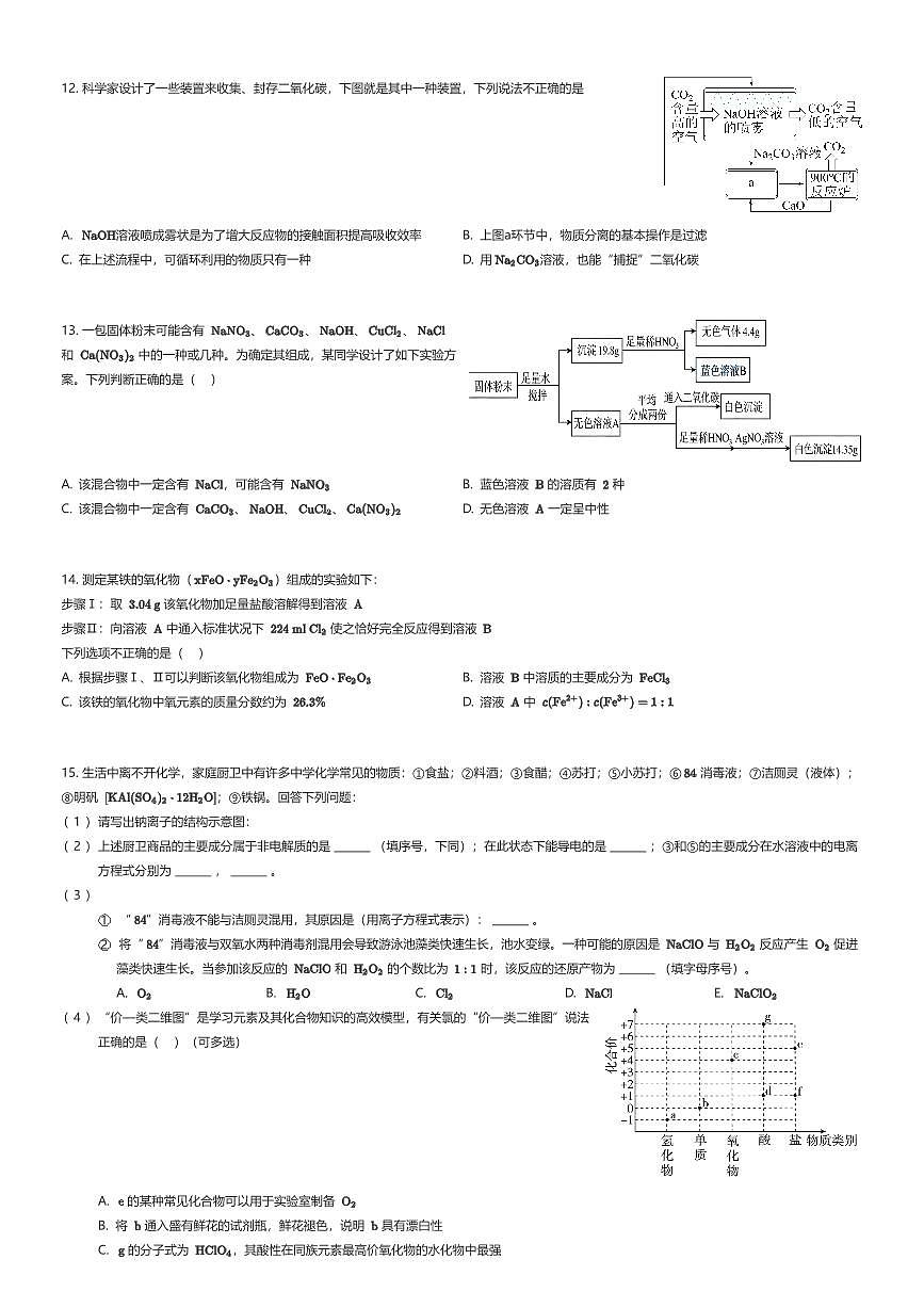 2024~2025学年12月四川成都青羊区成都市树德中学高一上学期月考化学试卷(有答案解析)第3页