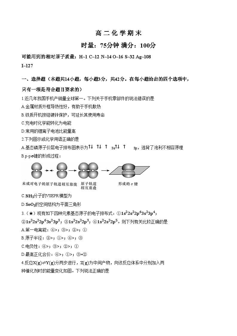 化学试卷含答案-湖南省长沙市长郡中学2025-2026学年高二上学期期末第1页